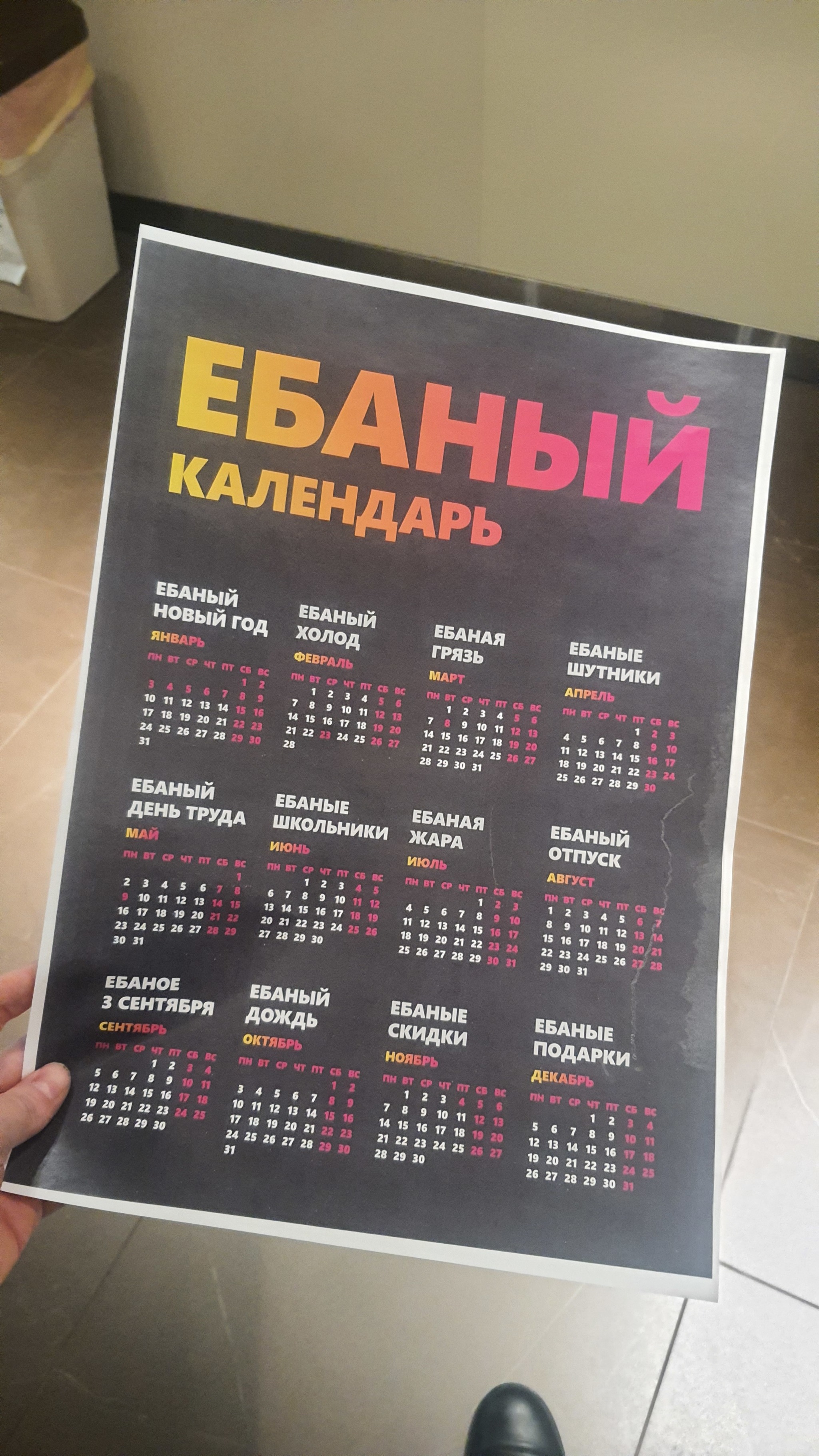 Ебаный календарь 2025 распечатать