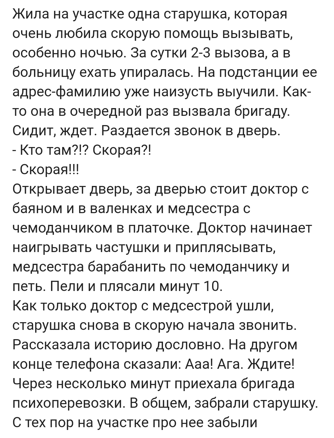 История о том, как коллектив СМП отучил бабку вызывать скорую помощь по  пустякам | Пикабу