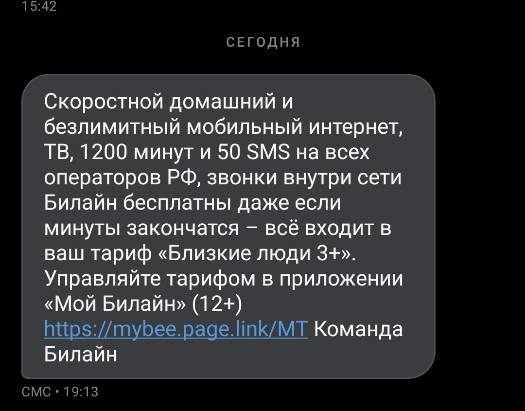 Билайн, вы там все ухи поели что ли? | Пикабу