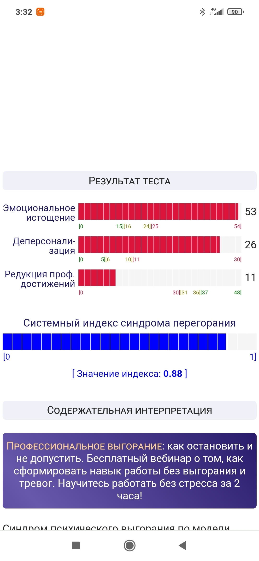     -11 - PsyAndNeuroru