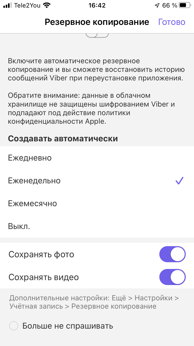 ICloud & Viber | Пикабу