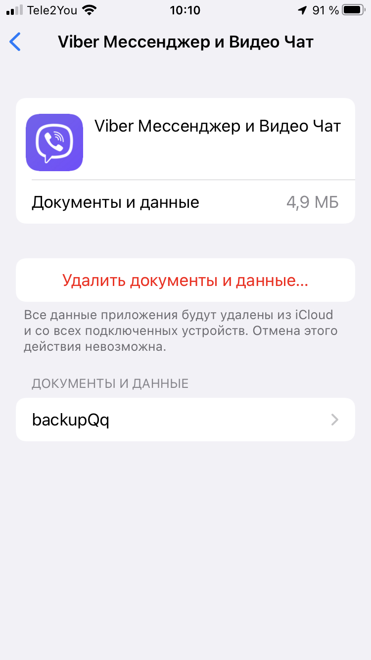 ICloud & Viber | Пикабу