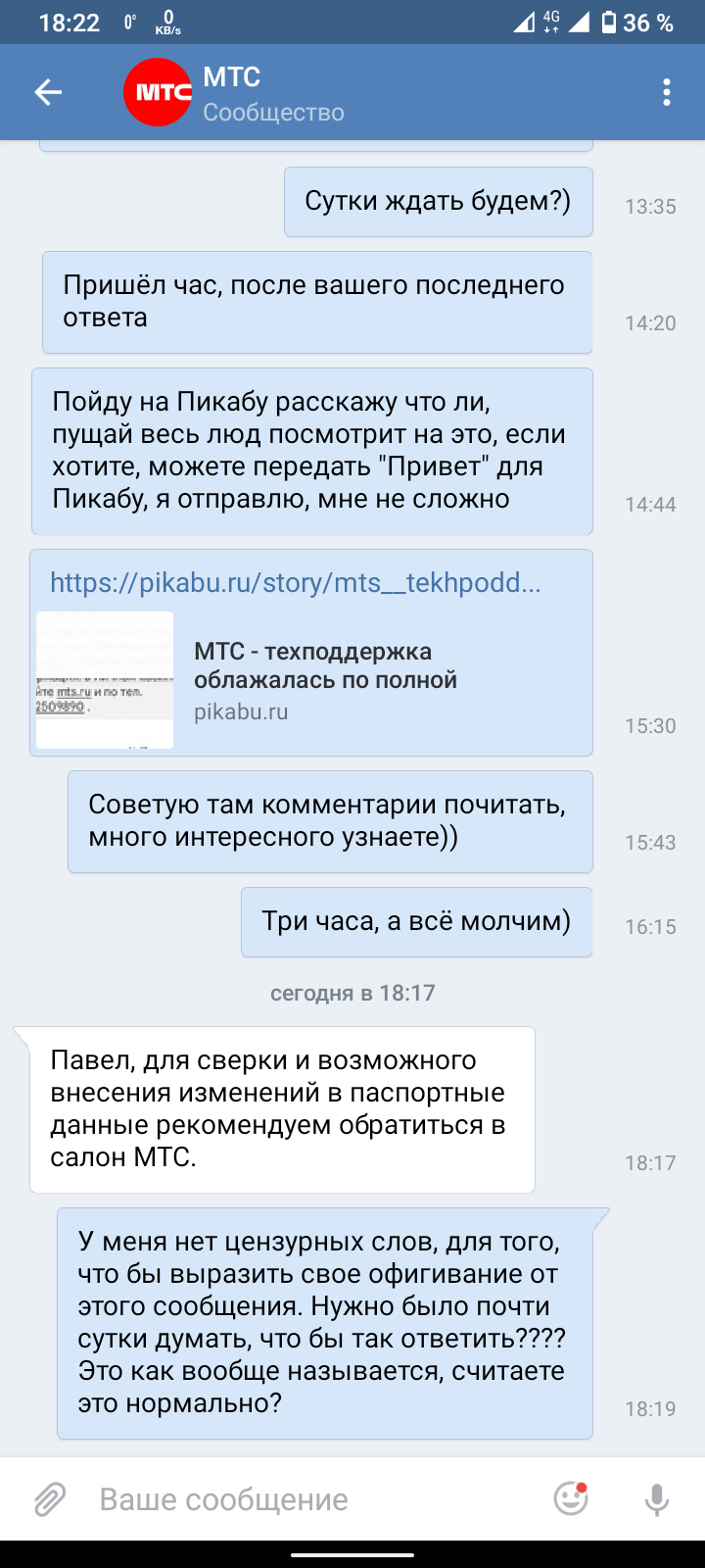 МТС - техподдержка облажалась по полной | Пикабу