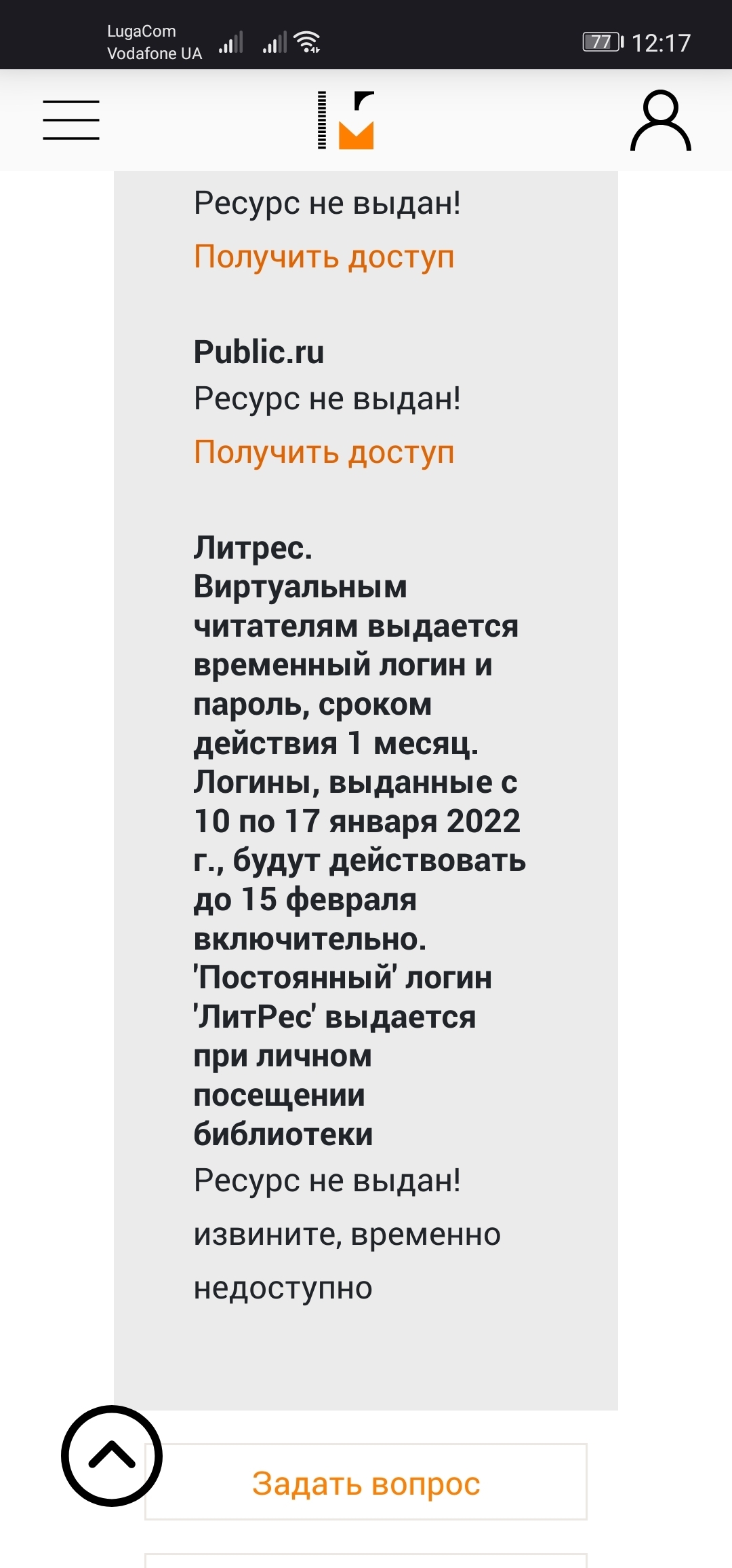 Читаем и слушаем книги бесплатно и легально с виртуальным читательским  билетом | Пикабу