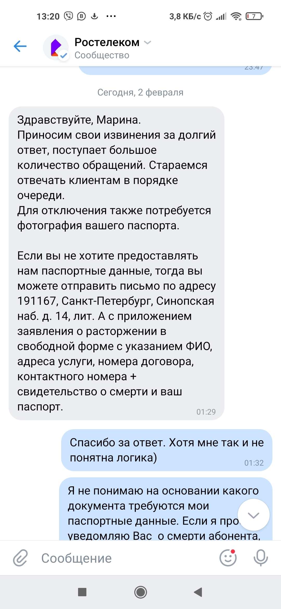 Расторжение договора с Ростелекомом на кабельное телевидение в связи со смертью  абонента. Кто прав? | Пикабу