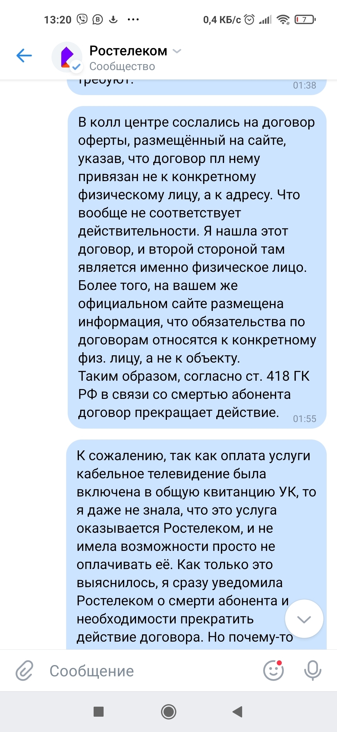 Расторжение договора с Ростелекомом на кабельное телевидение в связи со  смертью абонента. Кто прав? | Пикабу