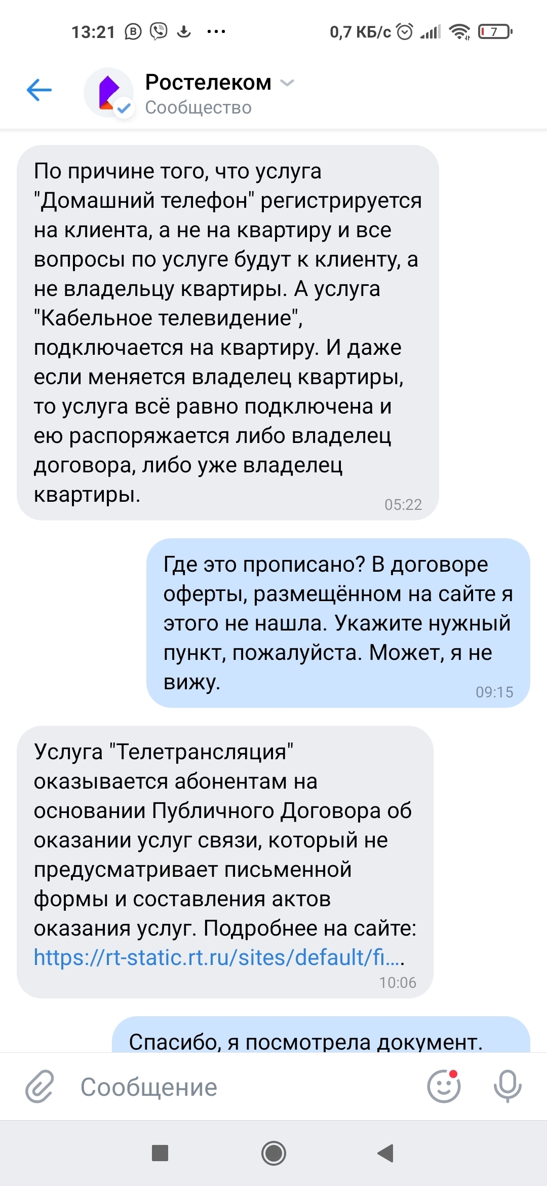 Расторжение договора с Ростелекомом на кабельное телевидение в связи со  смертью абонента. Кто прав? | Пикабу