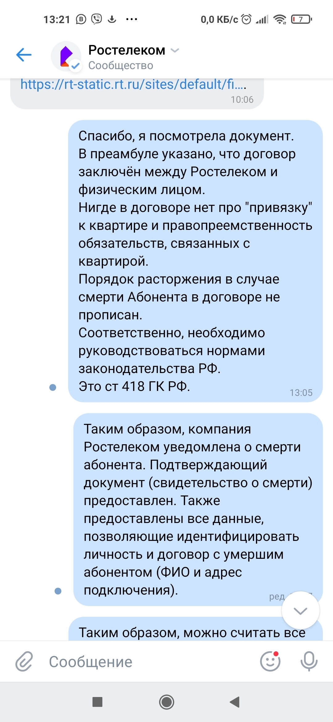 Расторжение договора с Ростелекомом на кабельное телевидение в связи со смертью  абонента. Кто прав? | Пикабу