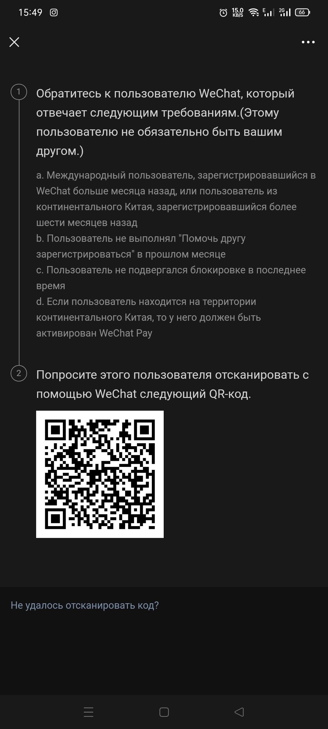 Как 100% зарегистрироваться в Wechat? | Пикабу