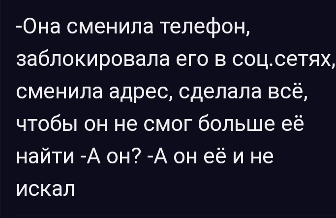 Что делать, если девушка заблокировала? Зачем добавила в чёрный список?