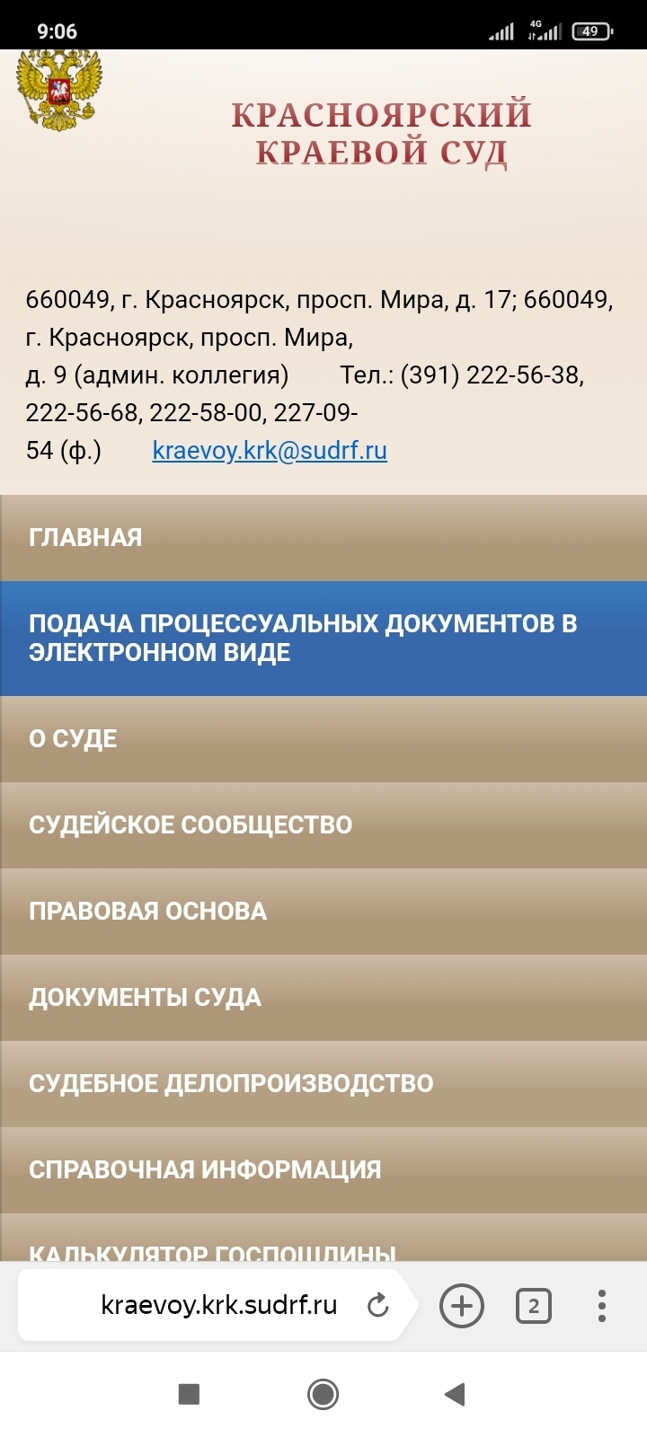 Взлом сайта Арбитражного суда Красноярского края | Пикабу