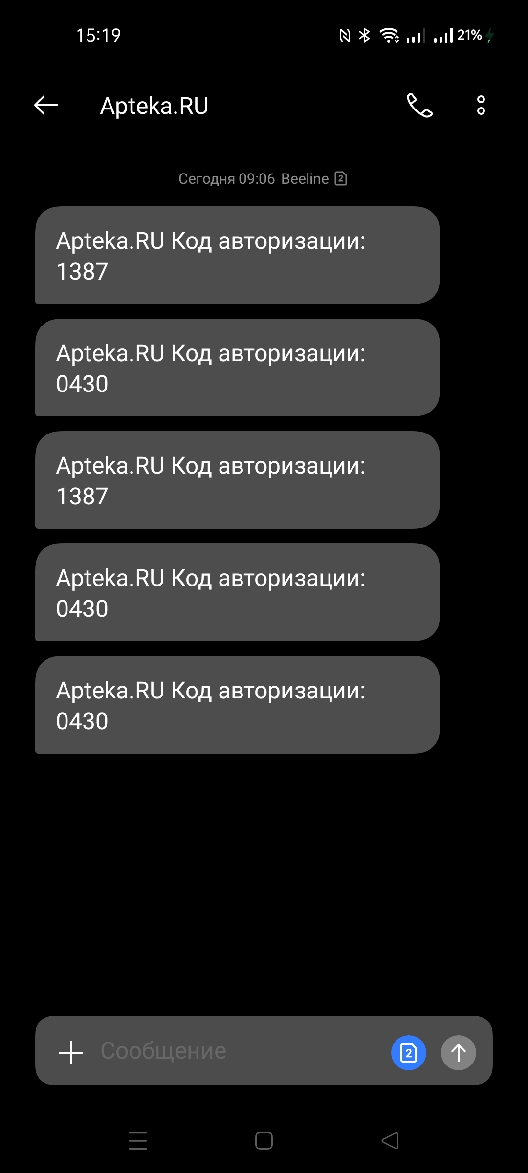 Аптеку ру взломали или что это? | Пикабу