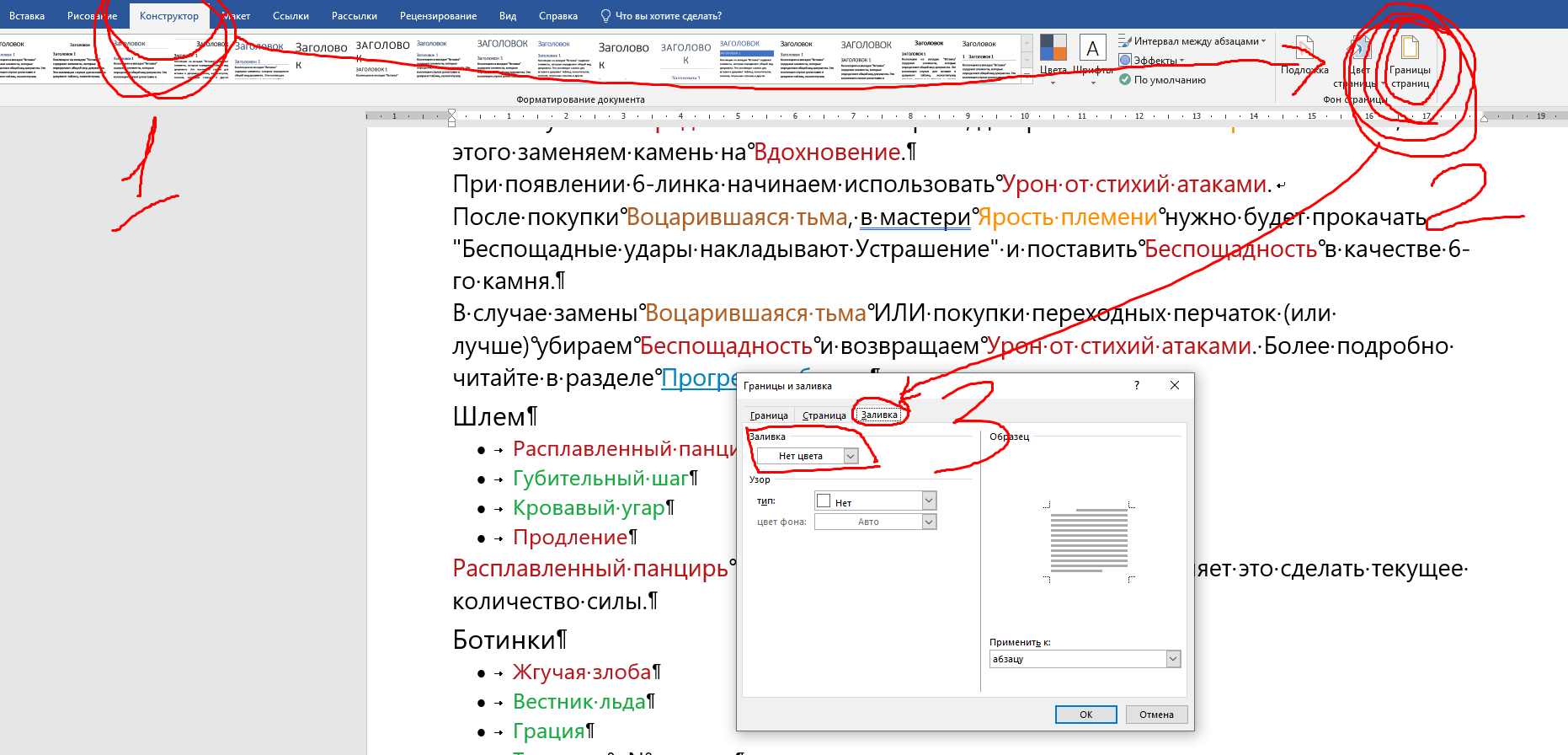 MS Word: как убрать фон у скопированного текста. | Пикабу