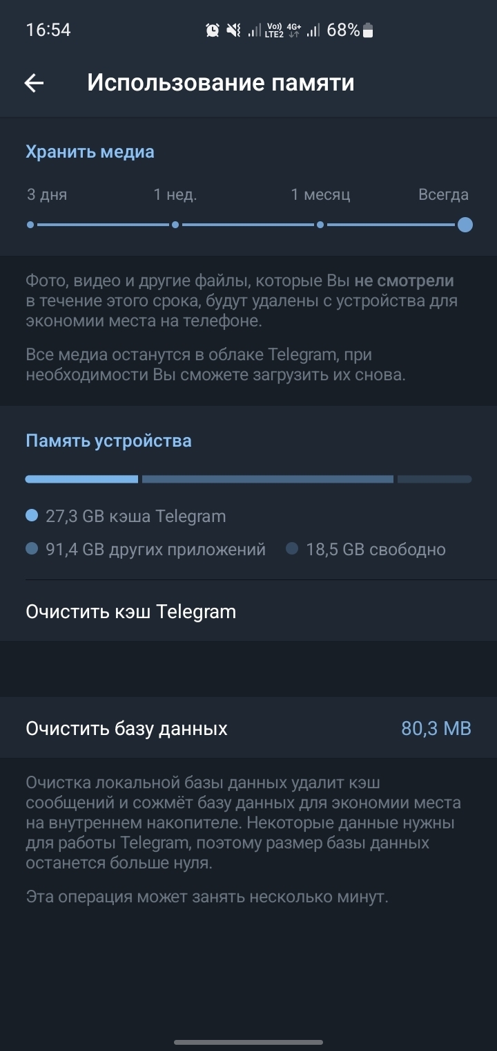 Удалить кэш телеграмма на андроид как фото 59
