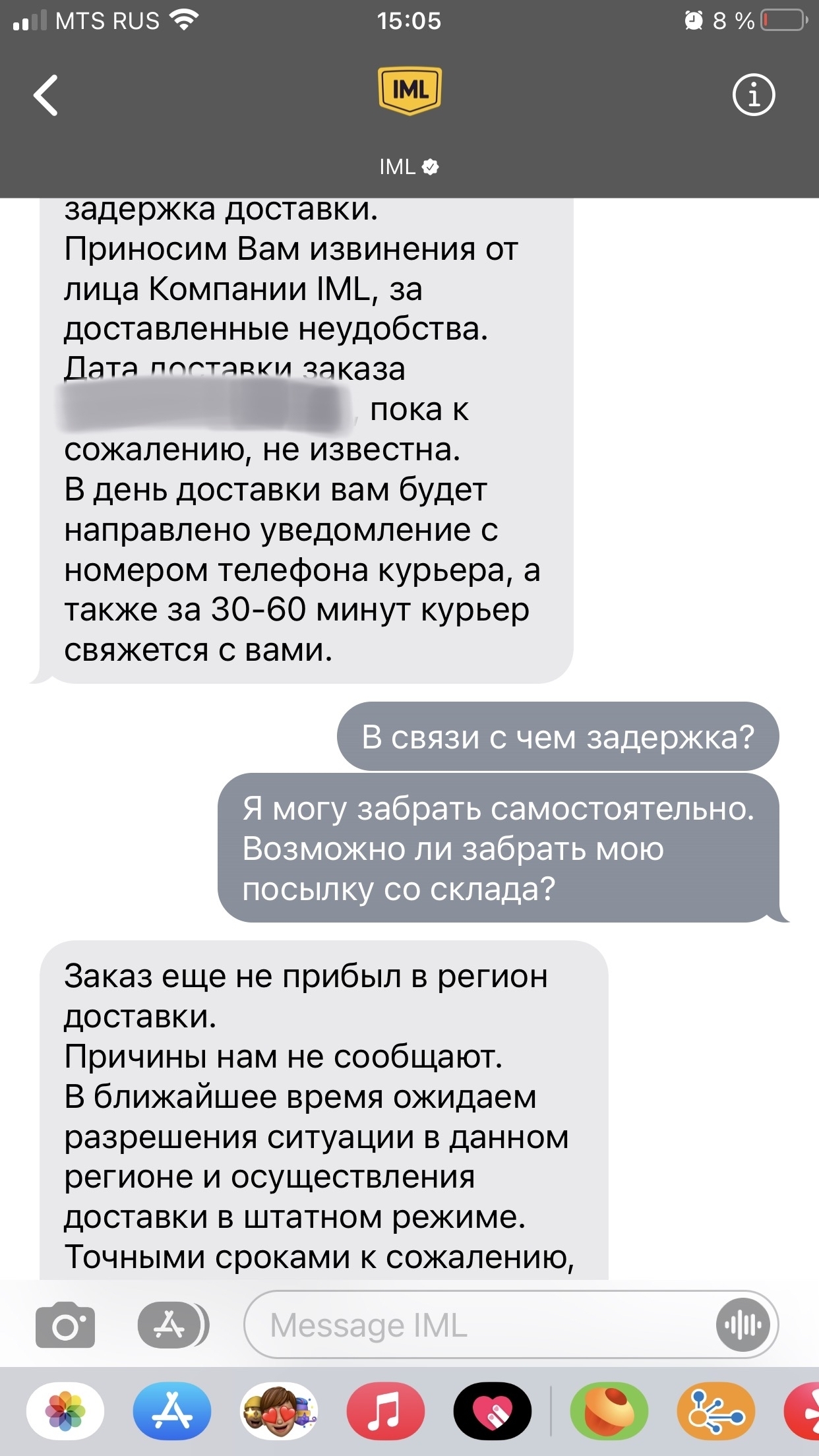 Доставка IML. Или как забыть про свою посылку | Пикабу