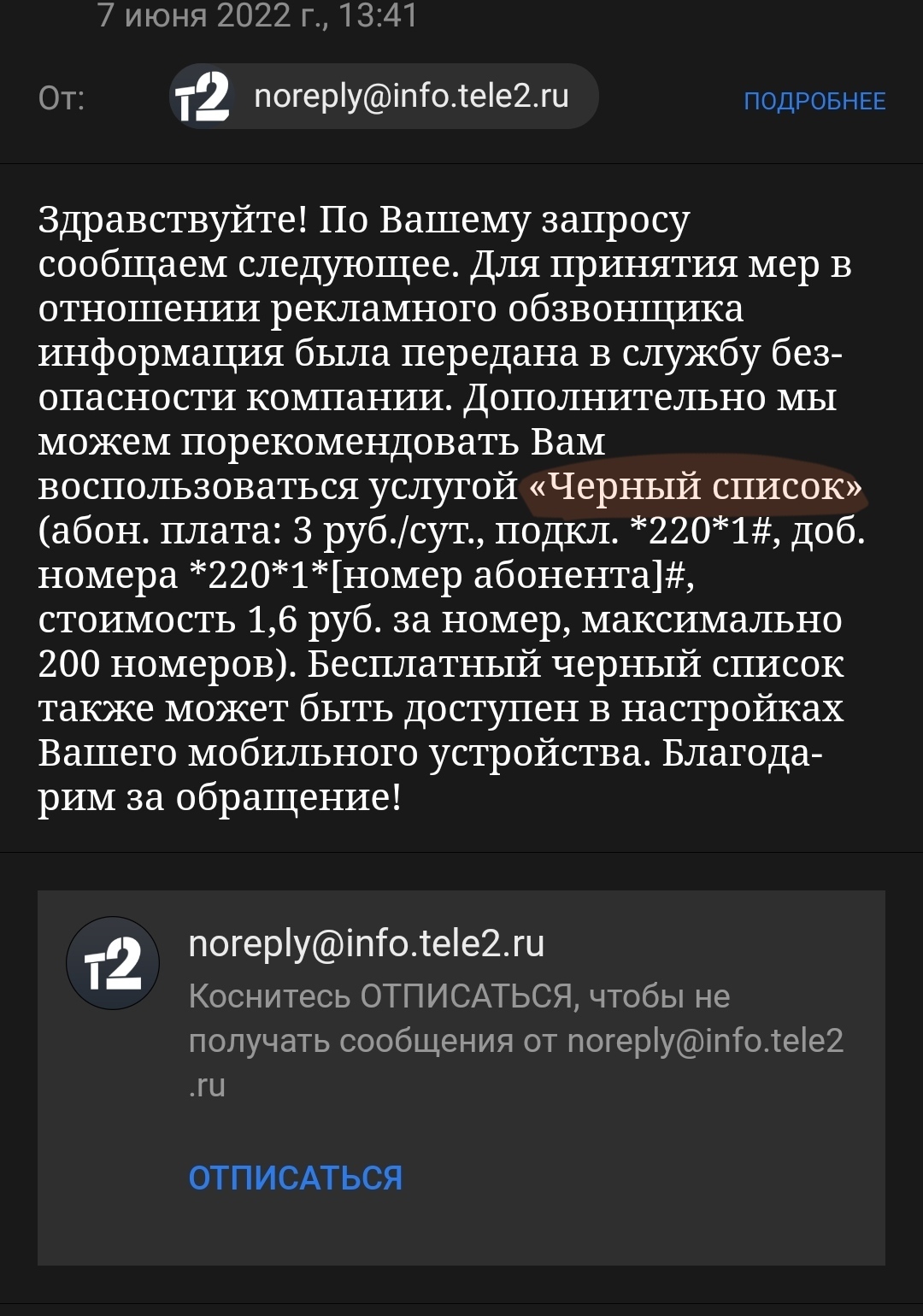 ФАС запустил форму обращения от абонентов сотовой связи на спам-звонки и  СМС | Пикабу