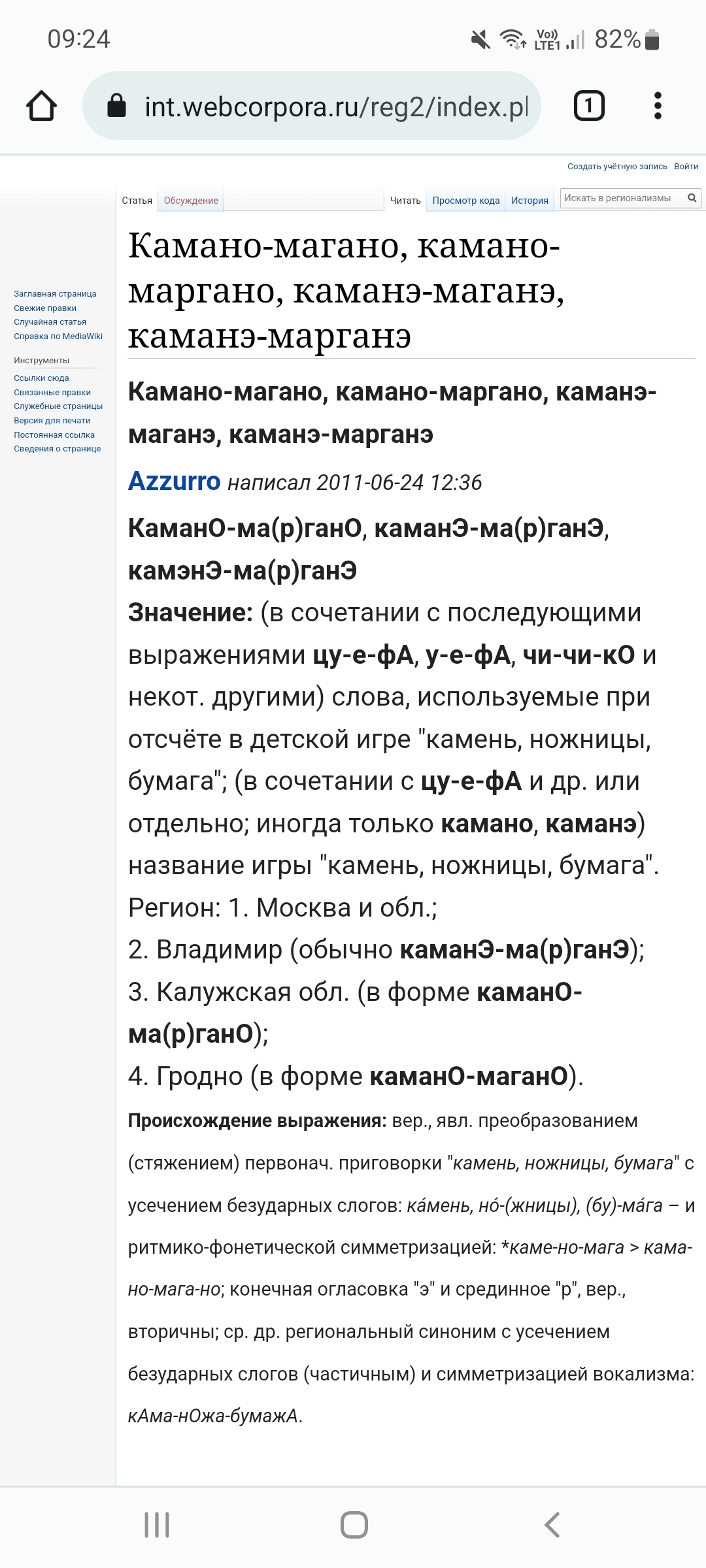 Ответ на пост «Су-ли-фа» | Пикабу