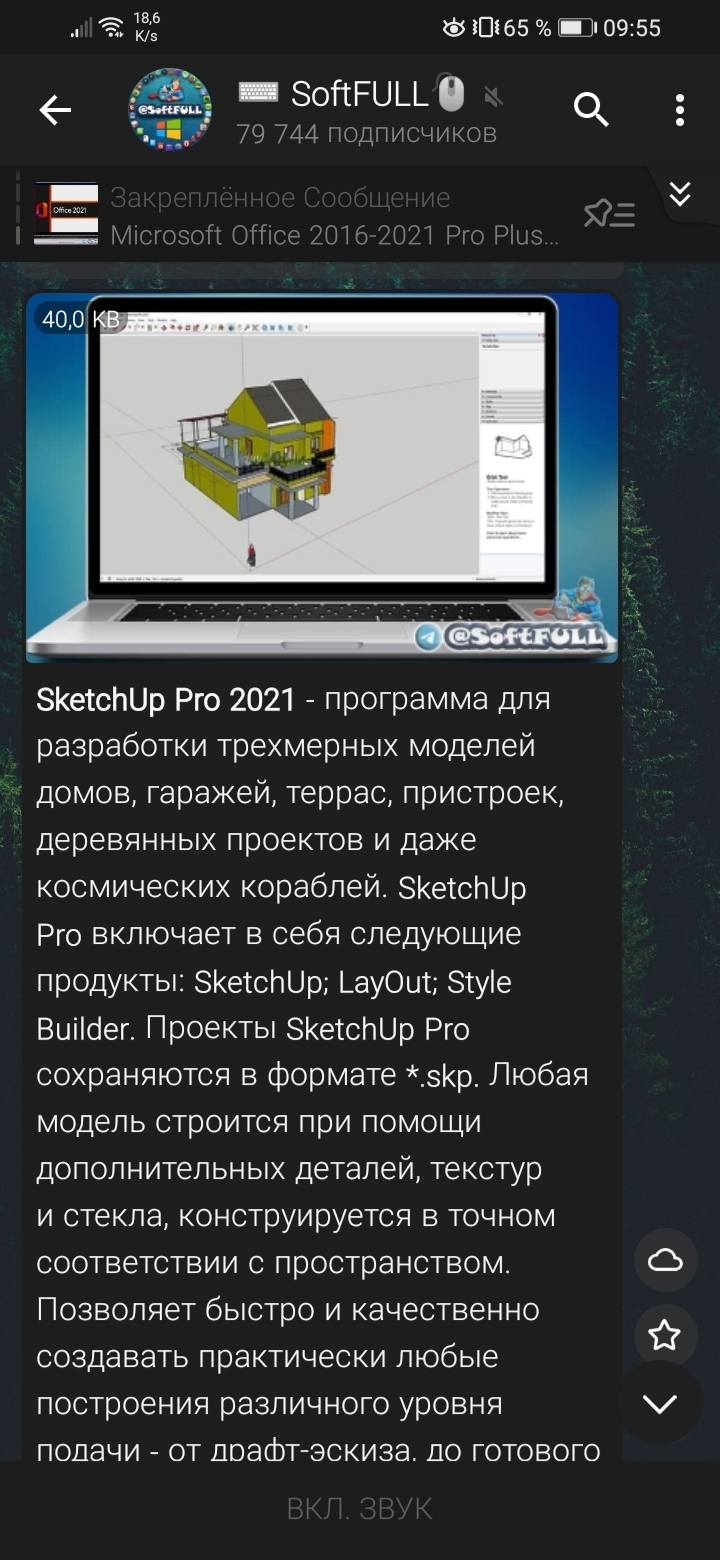 Помогите найти SketchUp | Пикабу