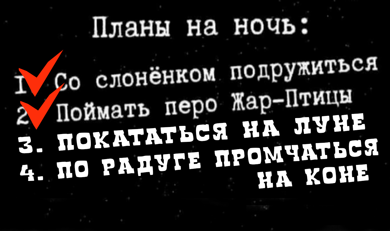 Ставьте себе выполнимые задачи, как я! | Пикабу