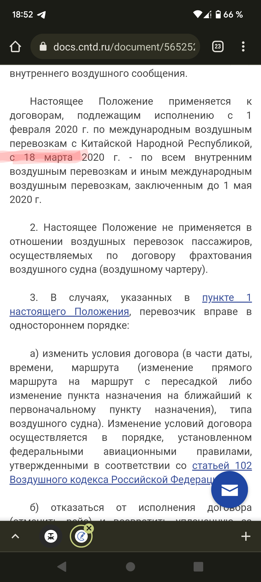 Как я отсудила у авиакомпании деньги за отмену рейса и заставила  компенсировать разницу с новыми билетами | Пикабу