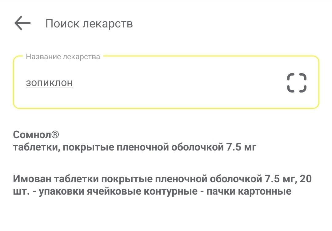 Имован Зопиклон помогите найти пожалуйста. г. Нижний Новгород. Рецепт будет  | Пикабу