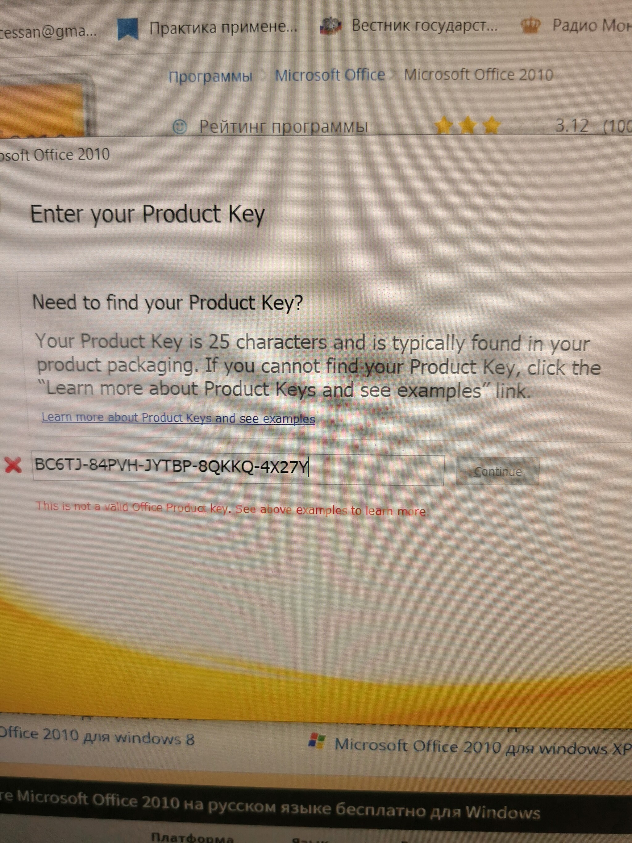 Ключ на Office Professional Plus 2010 (лицензия) | Пикабу