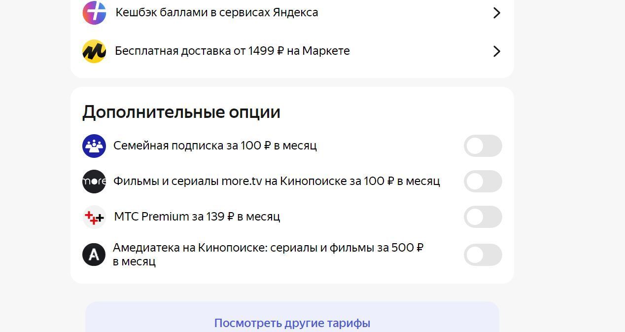 Яндекс втихаря подключает платную подписку | Пикабу