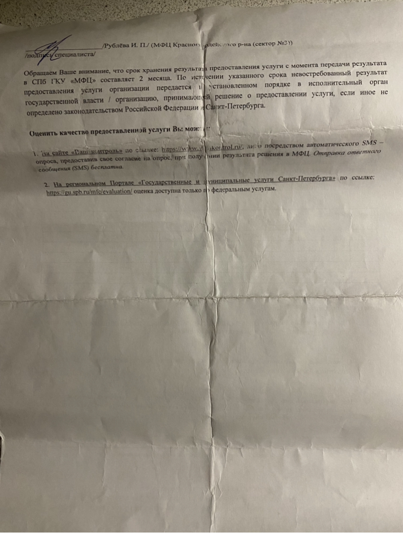 Паспорт твой готов, но мы тебе его не отдадим © ГУ МВД Санкт-Петербурга по  Красногвардейскому району | Пикабу