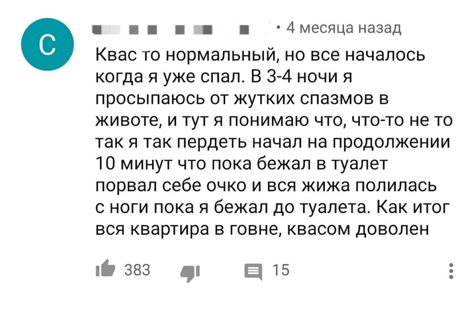 Отзывы о домашнем квасе | Пикабу