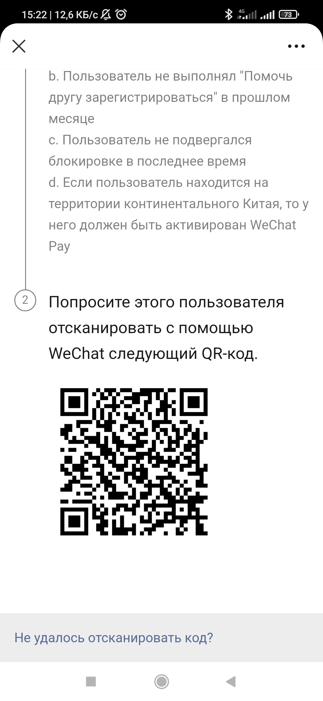 Как 100% зарегистрироваться в Wechat? | Пикабу