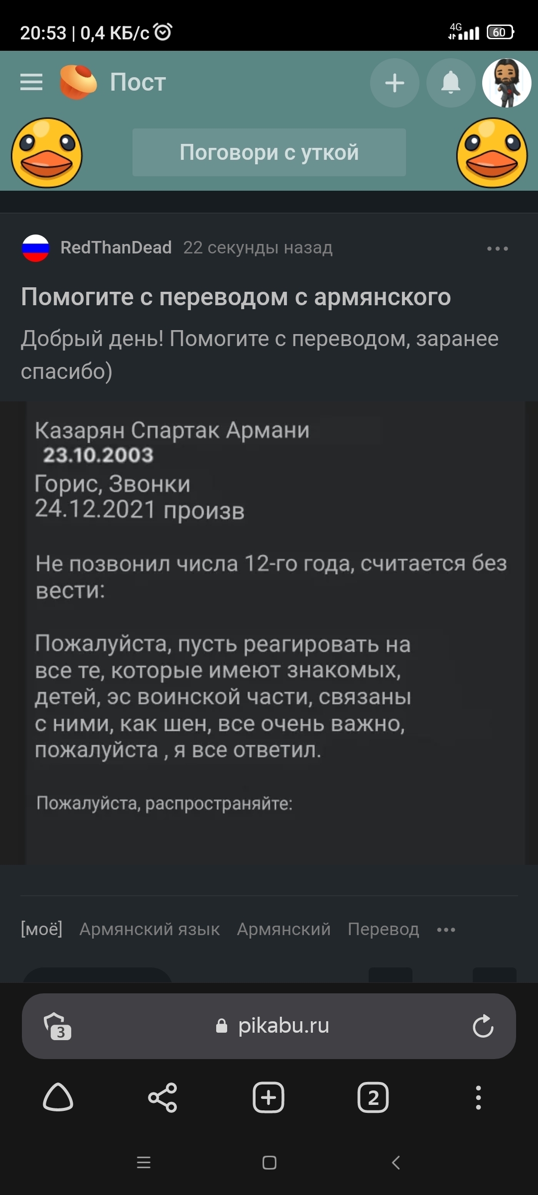 Помогите с переводом с армянского | Пикабу