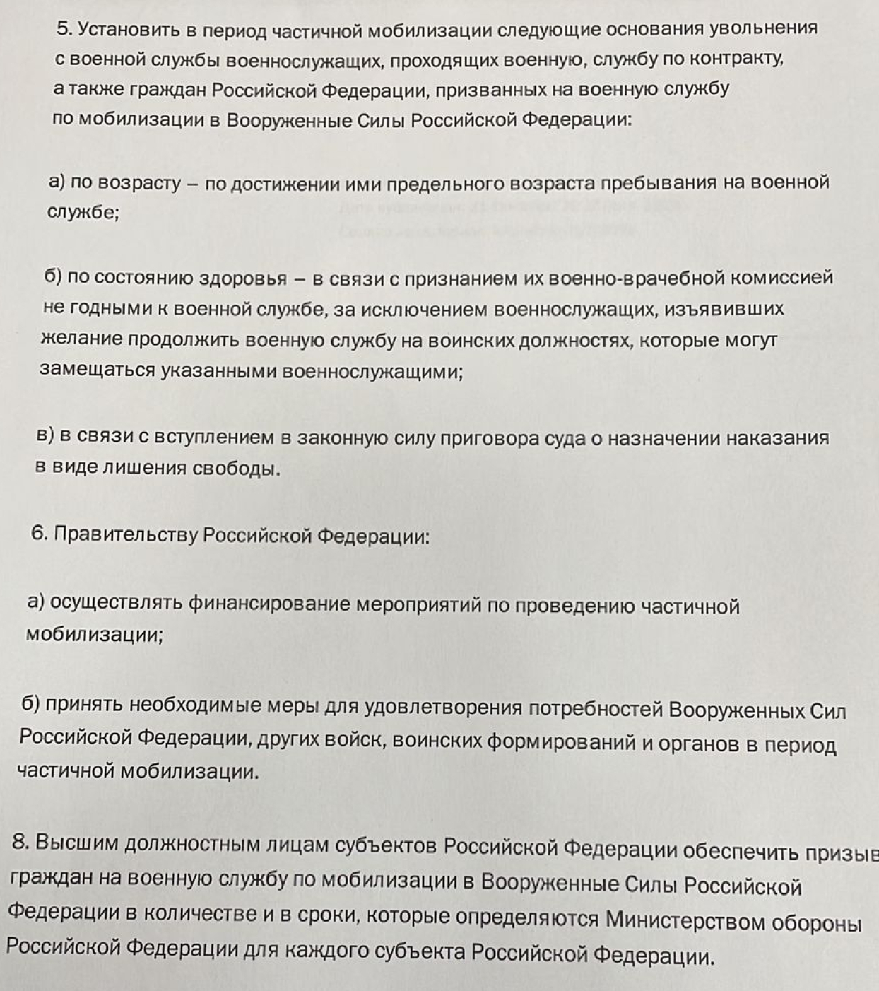 мобилизация» и «военное положение» | Пикабу