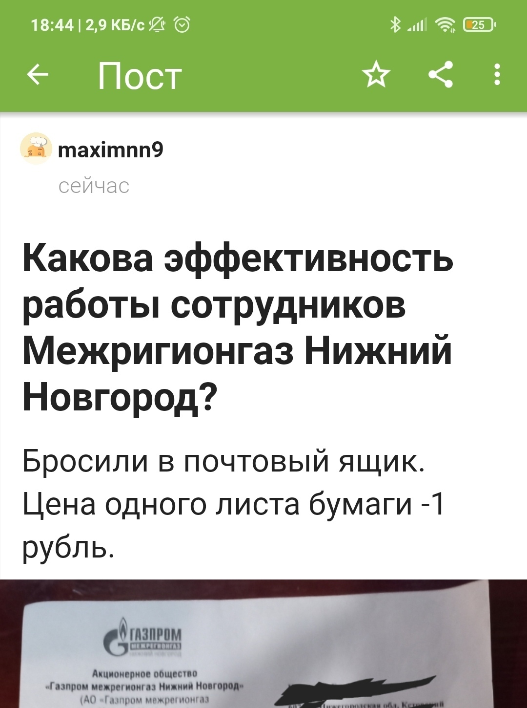 Какова эффективность работы сотрудников Межрегионгаз Нижний Новгород? |  Пикабу