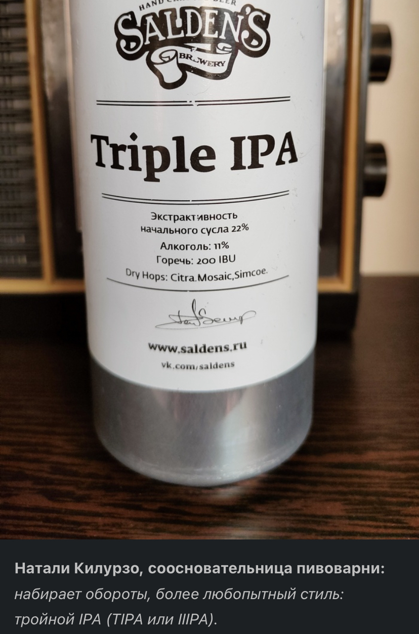 Triple IPA ( г. Тула ) | Пикабу