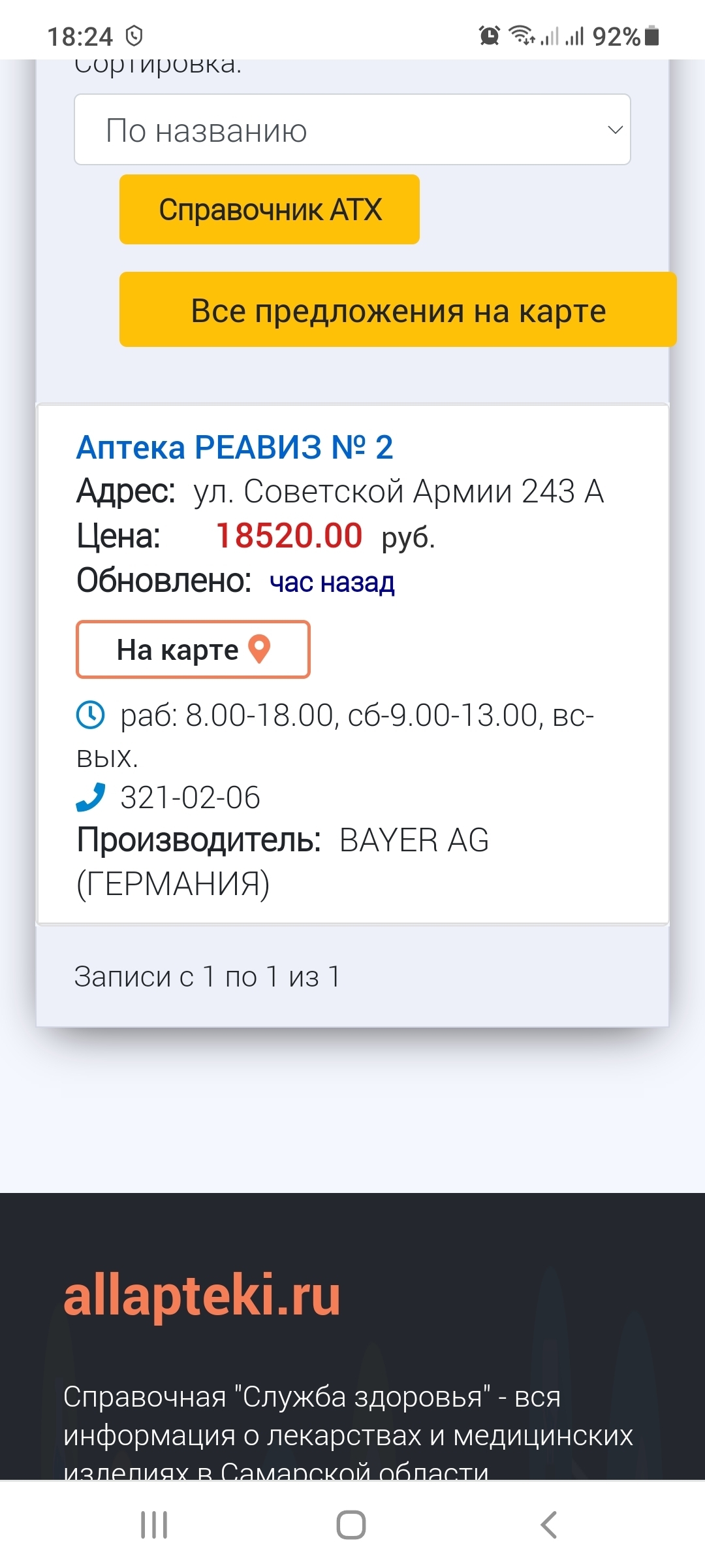 Срочно нужно для папы лекарство Вазопростан 60 мкг, грозит апутация | Пикабу