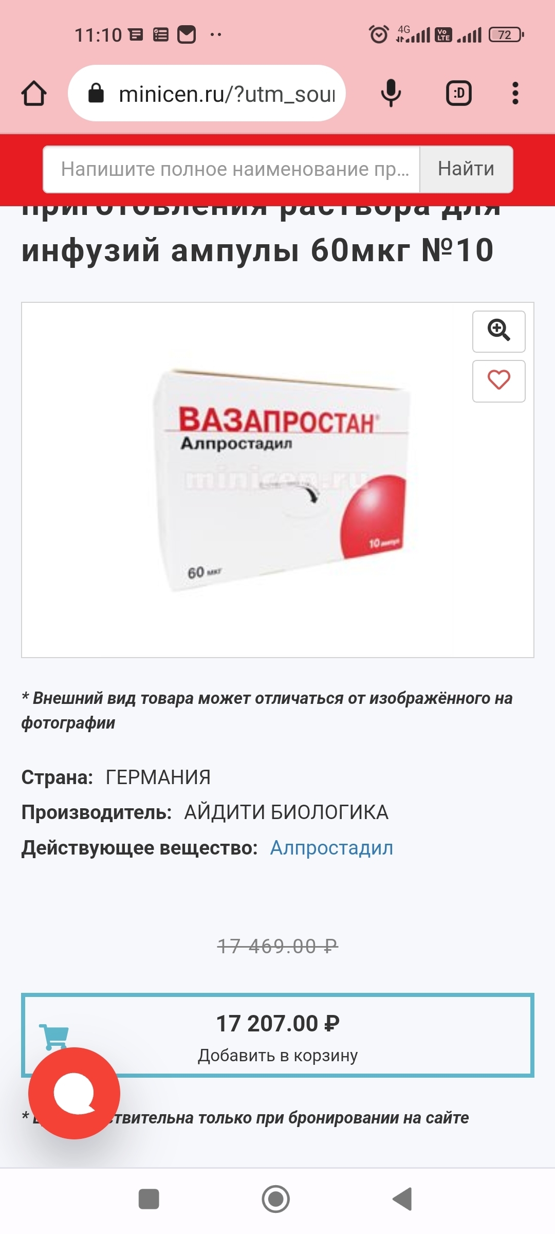 Срочно нужно для папы лекарство Вазопростан 60 мкг, грозит апутация | Пикабу