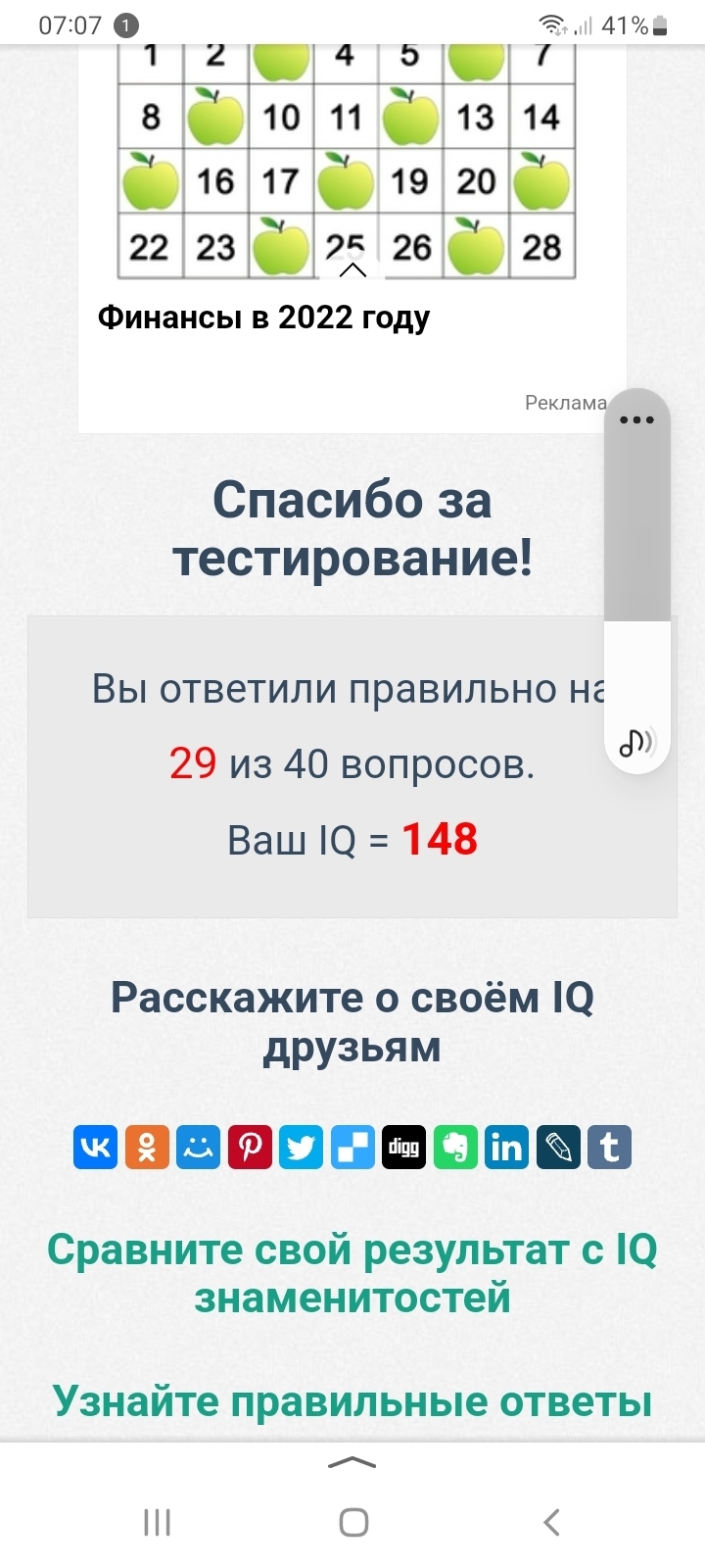 Тест на IQ показывает, что вы умеете проходить тест на IQ. И всё | Пикабу