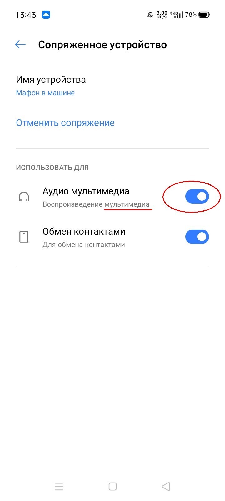 Как я победил автоподключение по bluetooth к магнитоле LADA GRANTA | Пикабу