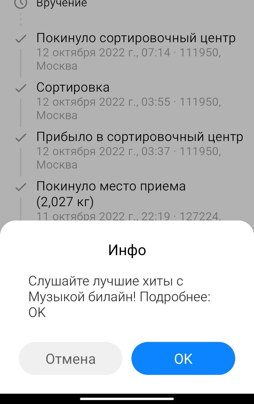 Ответ на пост «Билайн настойчивый» | Пикабу