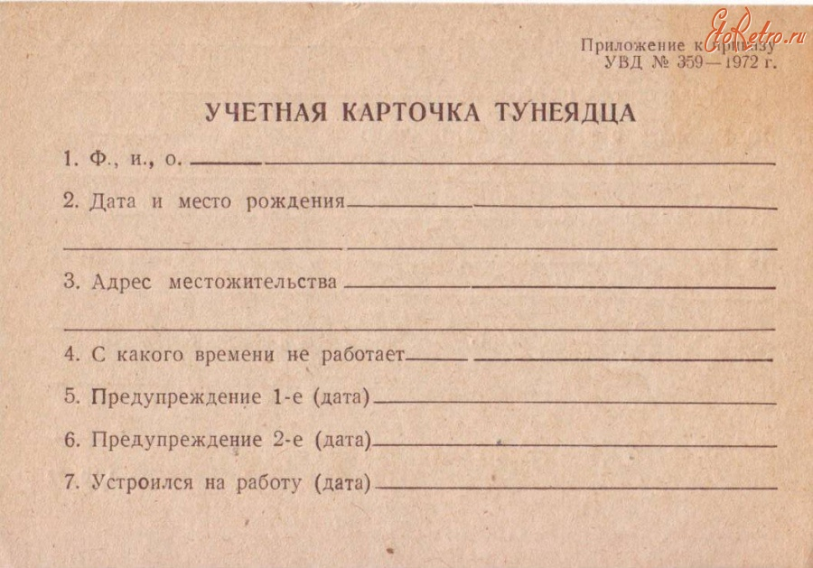Тунеядец текст