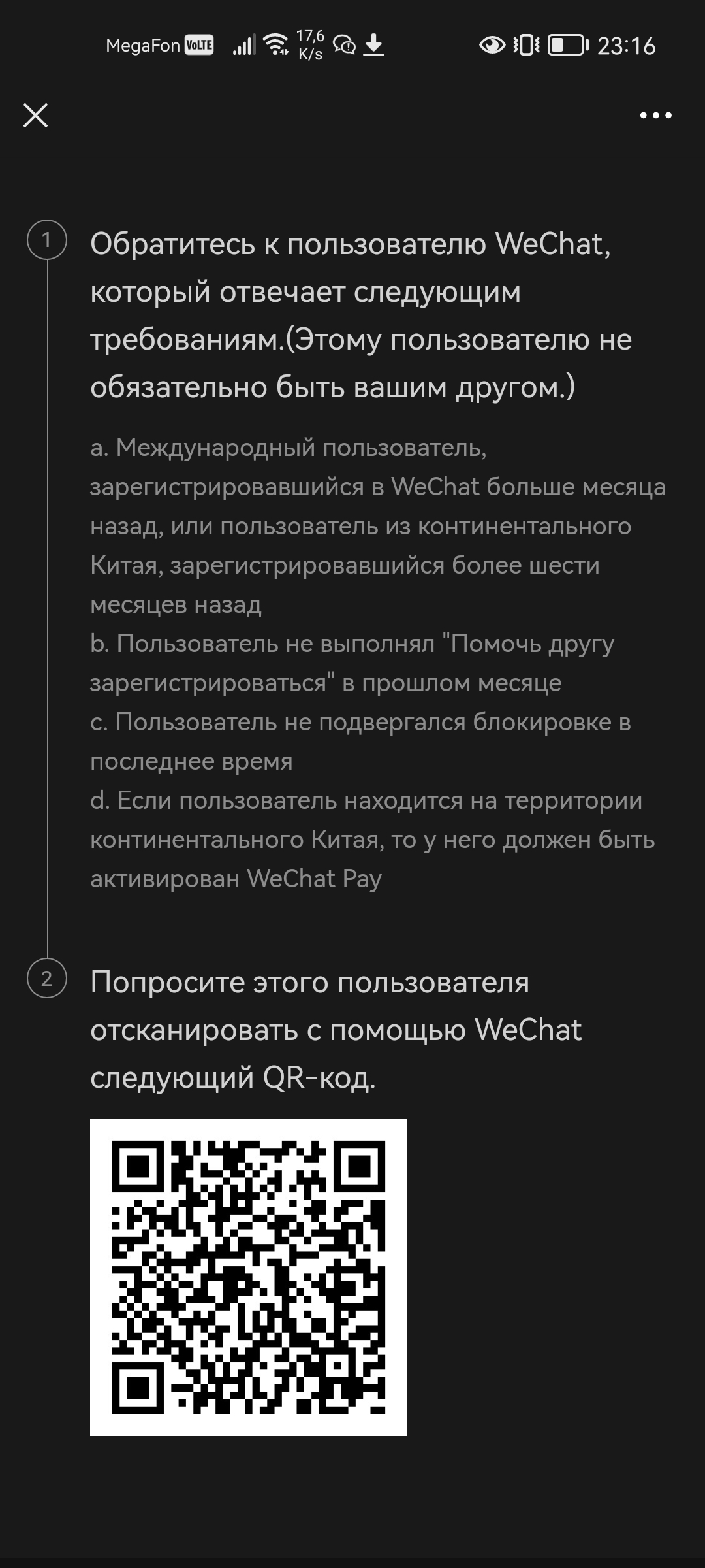 Как 100% зарегистрироваться в Wechat? | Пикабу