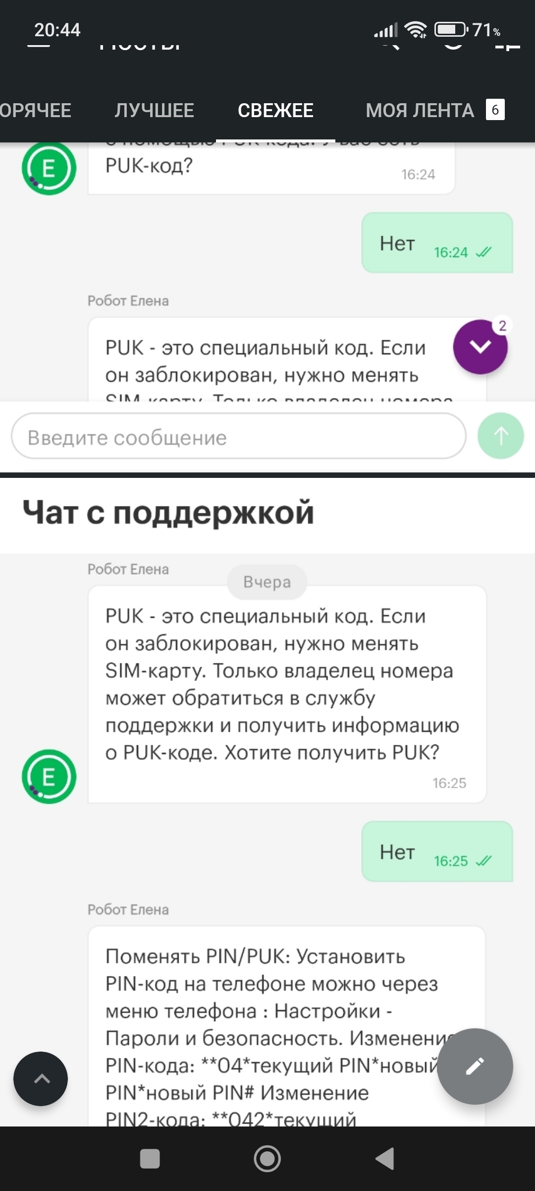 Ответ на пост «Лучшая служба поддержки» | Пикабу