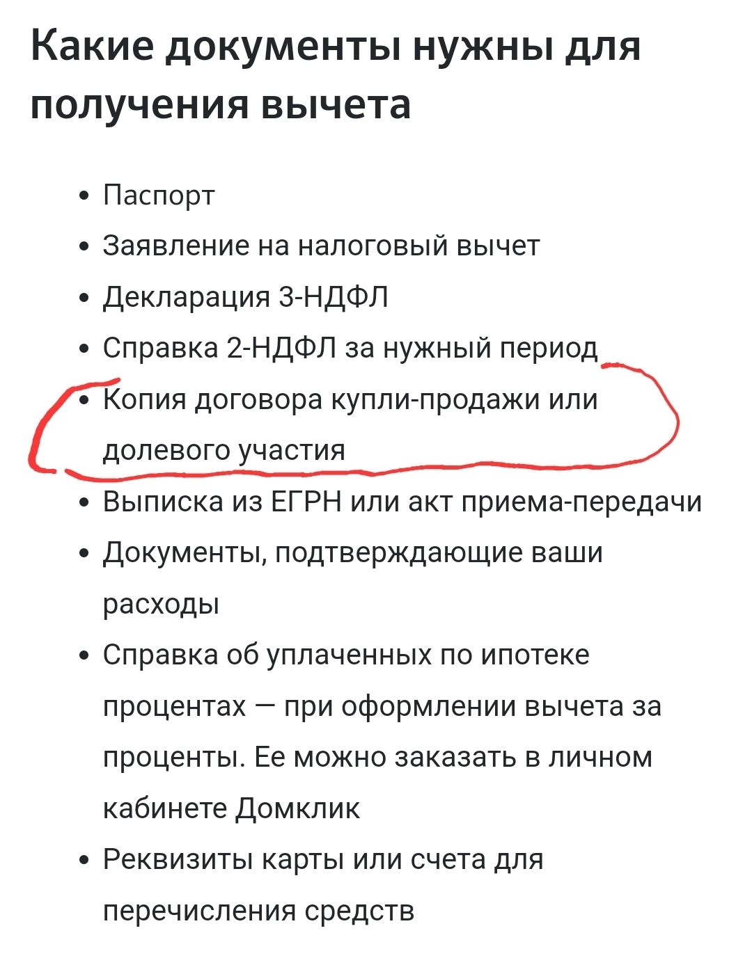 Помощь в получении налогового вычета при покупке квартиры | Пикабу