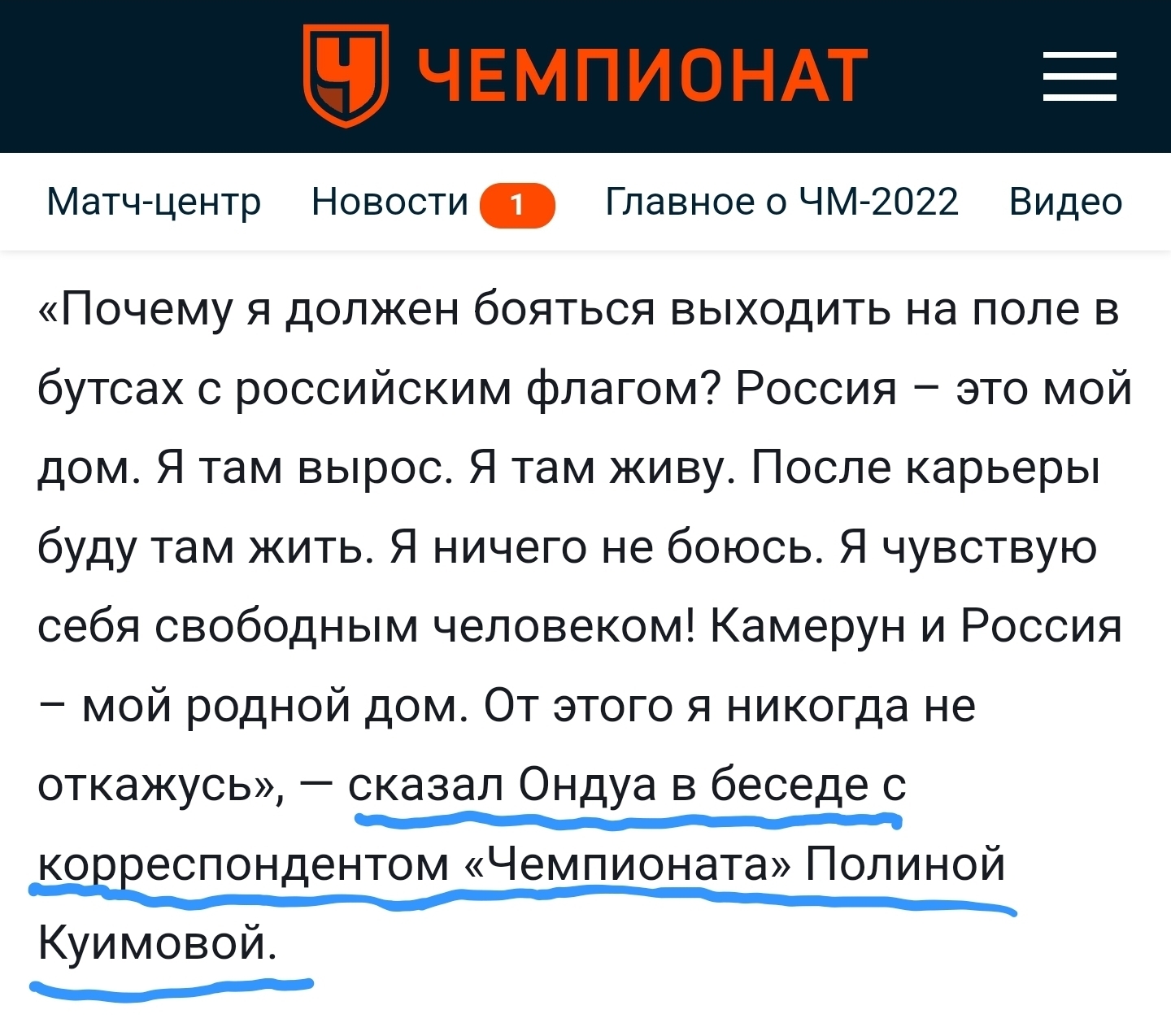 Гаэль Ондуа: почему я должен бояться играть с российским флагом на ЧМ?  Россия — мой дом | Пикабу