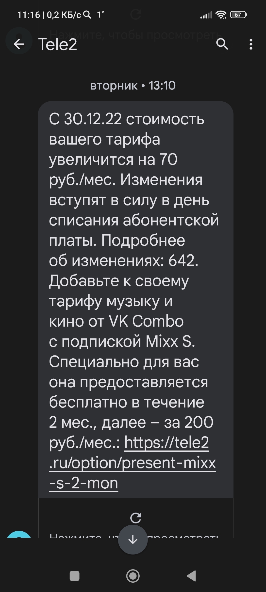 Теле2 - платные подписки без ведома абонента | Пикабу