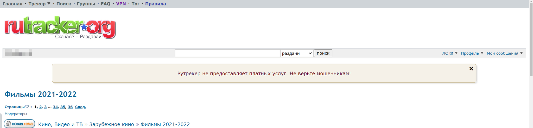 Рутор стал платным? | Пикабу