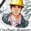 Аватар сообщества "Инженеры"