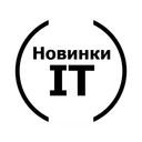 Аватар сообщества "IT News"
