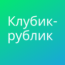 Аватар сообщества "Клубик-рублик"