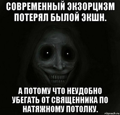 Что такое обратный экзорцизм анекдот. Смотреть фото Что такое обратный экзорцизм анекдот. Смотреть картинку Что такое обратный экзорцизм анекдот. Картинка про Что такое обратный экзорцизм анекдот. Фото Что такое обратный экзорцизм анекдот